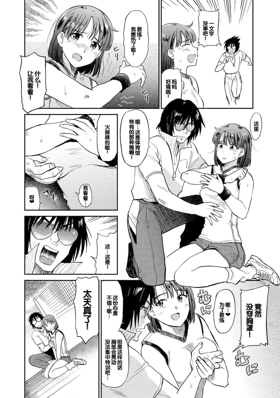 [鉢本] 肉欲の美学 [DL版] [中国翻訳]