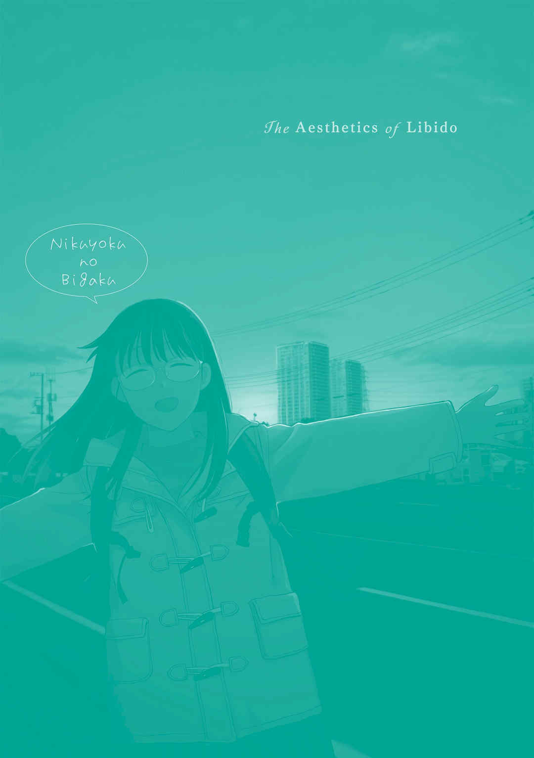 [鉢本] 肉欲の美学 [DL版] [中国翻訳]