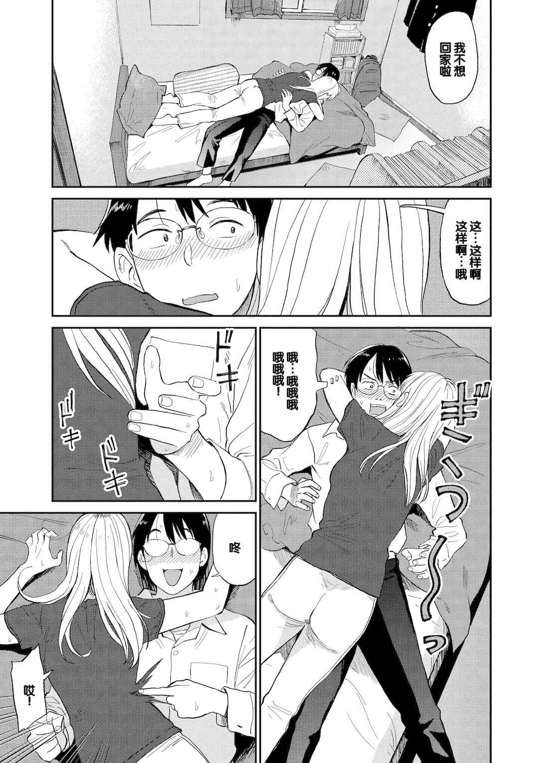 [鉢本] 肉欲の美学 [DL版] [中国翻訳]