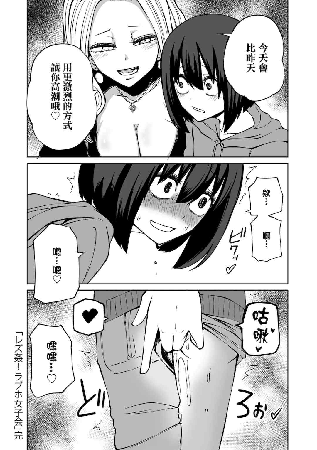 [阪本KAFKA] 今日ラブホ女子会しよ｜今日在愛情旅館開女子會吧 [沒有漢化] [DL版]