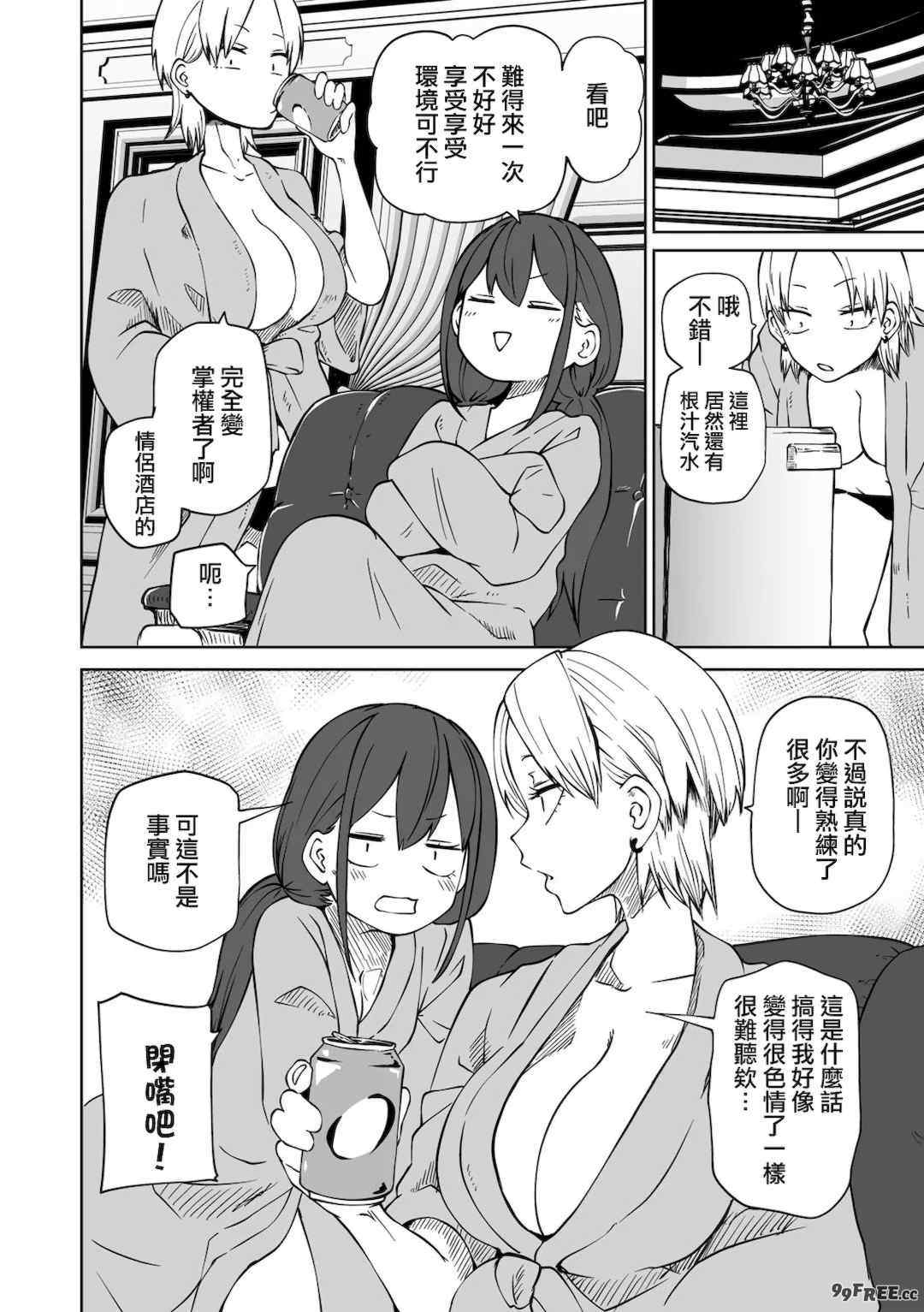 [阪本KAFKA] 今日ラブホ女子会しよ｜今日在愛情旅館開女子會吧 [沒有漢化] [DL版]