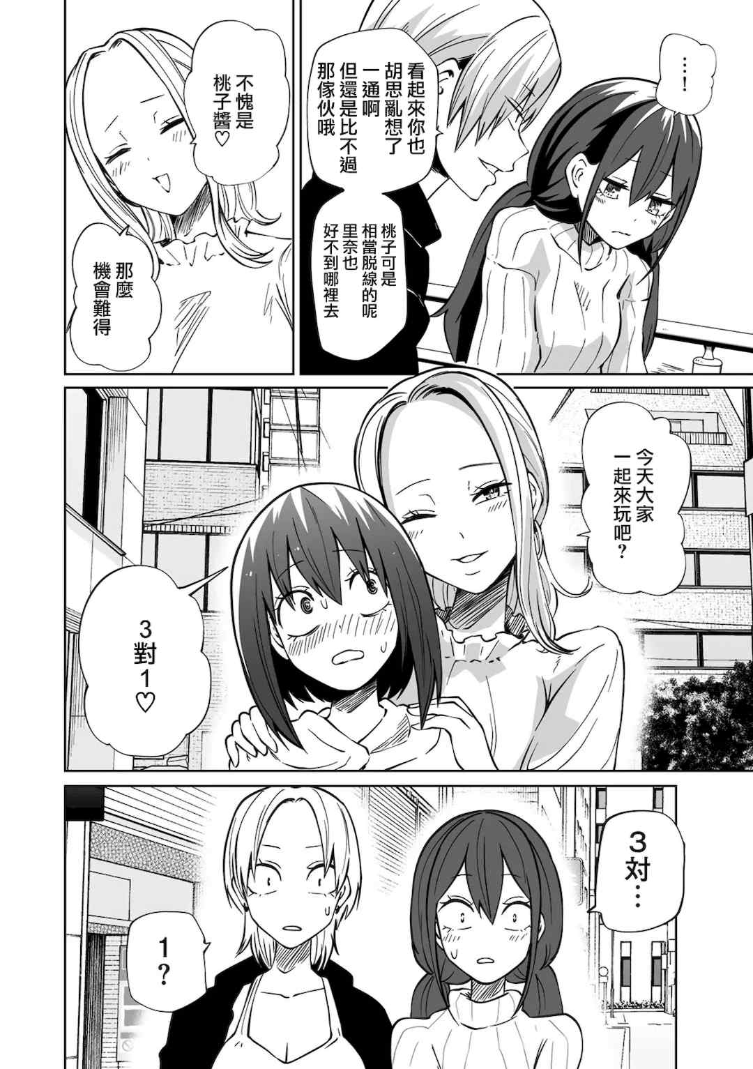 [阪本KAFKA] 今日ラブホ女子会しよ｜今日在愛情旅館開女子會吧 [沒有漢化] [DL版]