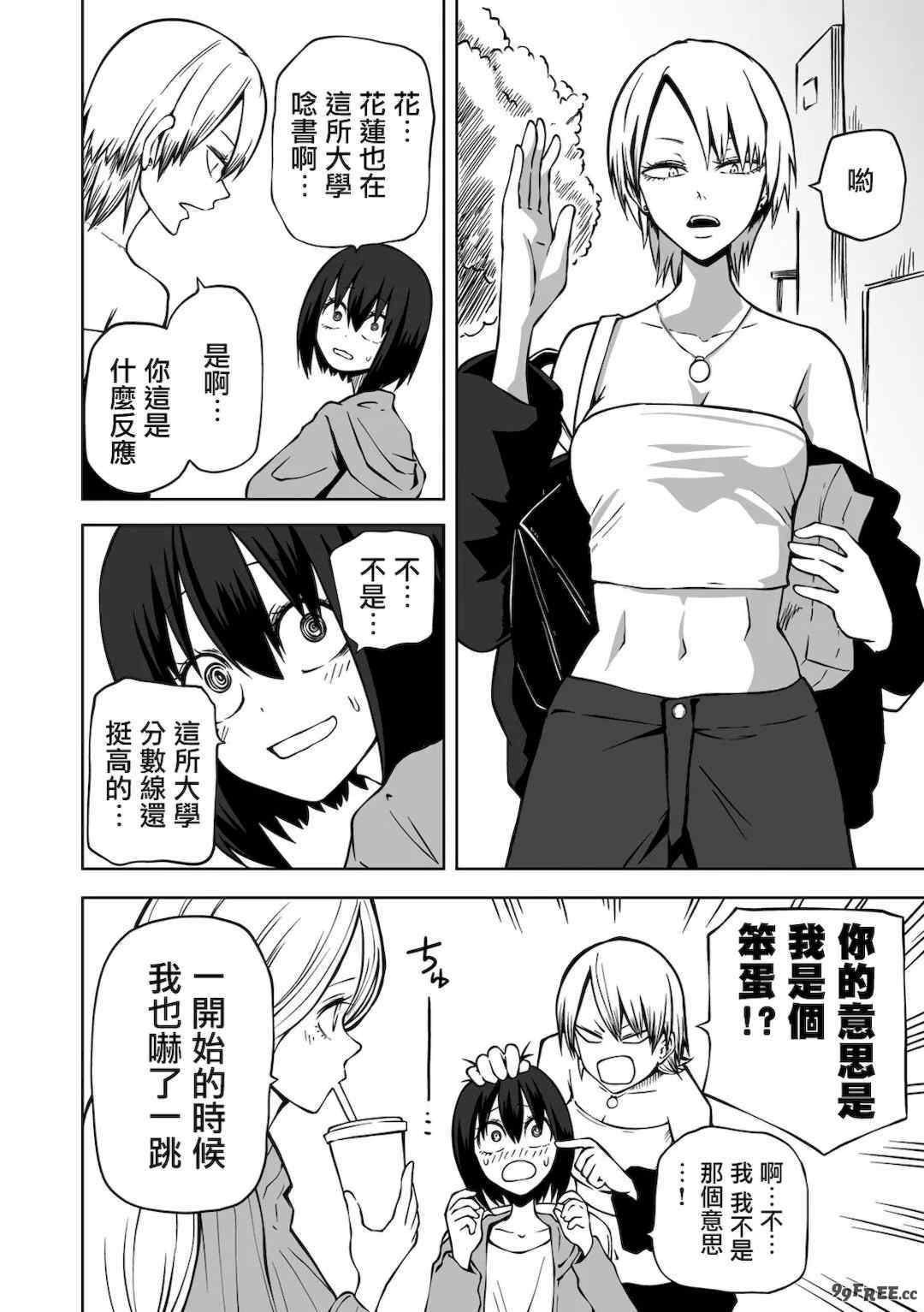 [阪本KAFKA] 今日ラブホ女子会しよ｜今日在愛情旅館開女子會吧 [沒有漢化] [DL版]