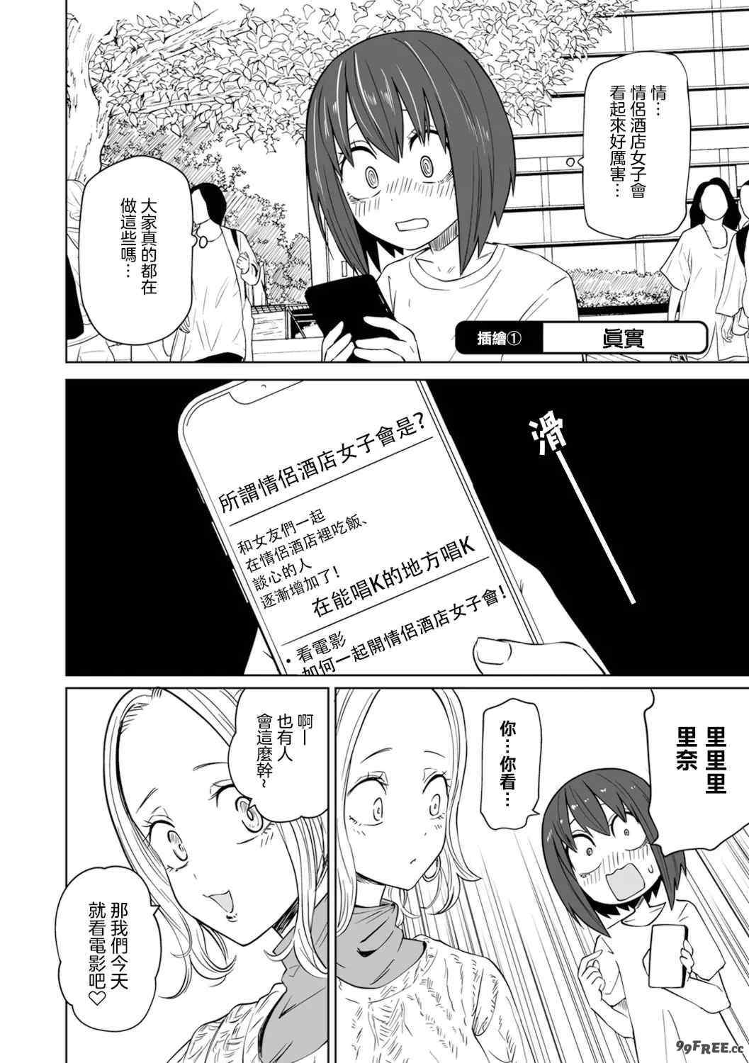 [阪本KAFKA] 今日ラブホ女子会しよ｜今日在愛情旅館開女子會吧 [沒有漢化] [DL版]