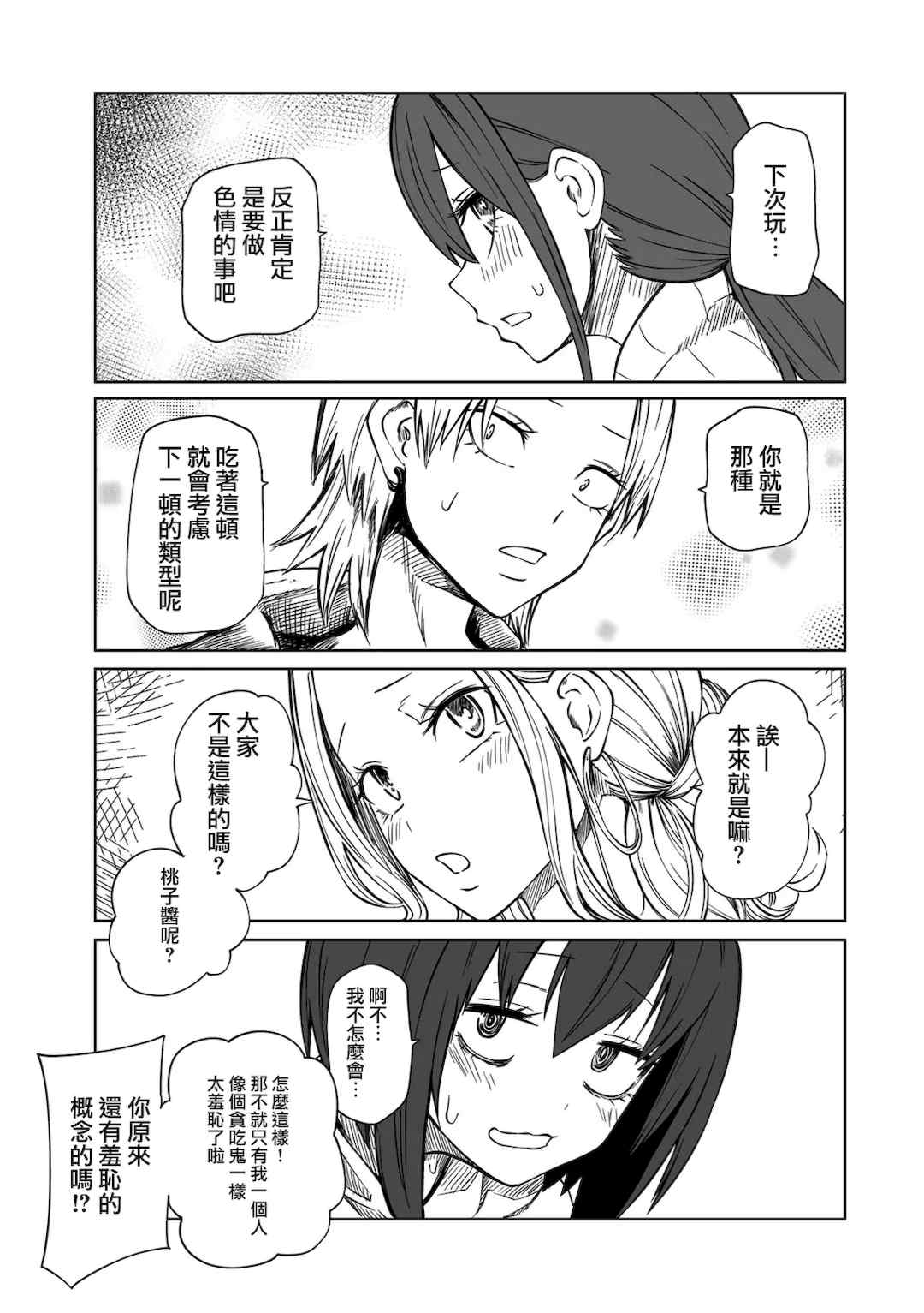 [阪本KAFKA] 今日ラブホ女子会しよ｜今日在愛情旅館開女子會吧 [沒有漢化] [DL版]