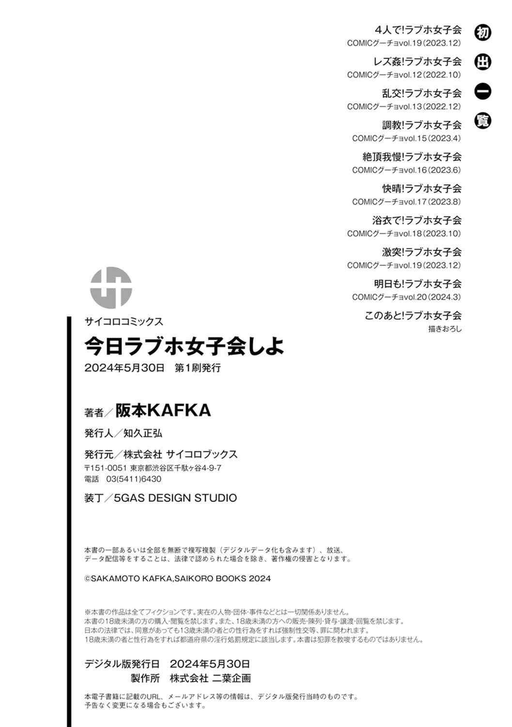 [阪本KAFKA] 今日ラブホ女子会しよ｜今日在愛情旅館開女子會吧 [沒有漢化] [DL版]