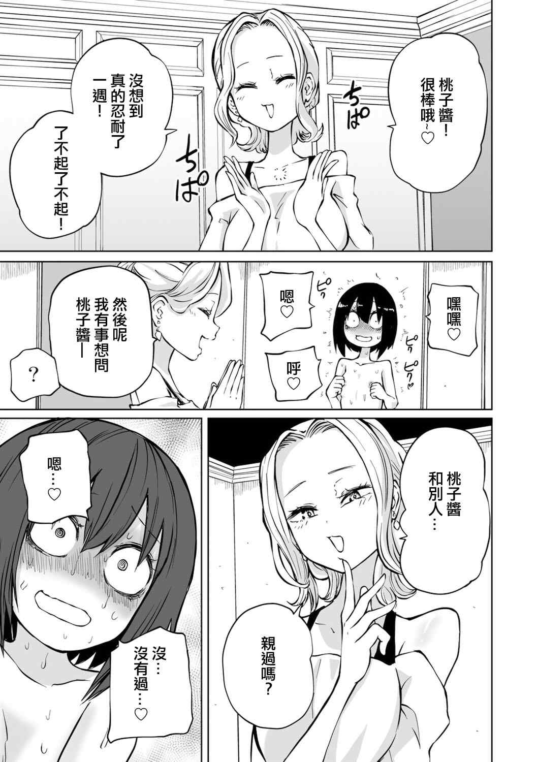 [阪本KAFKA] 今日ラブホ女子会しよ｜今日在愛情旅館開女子會吧 [沒有漢化] [DL版]