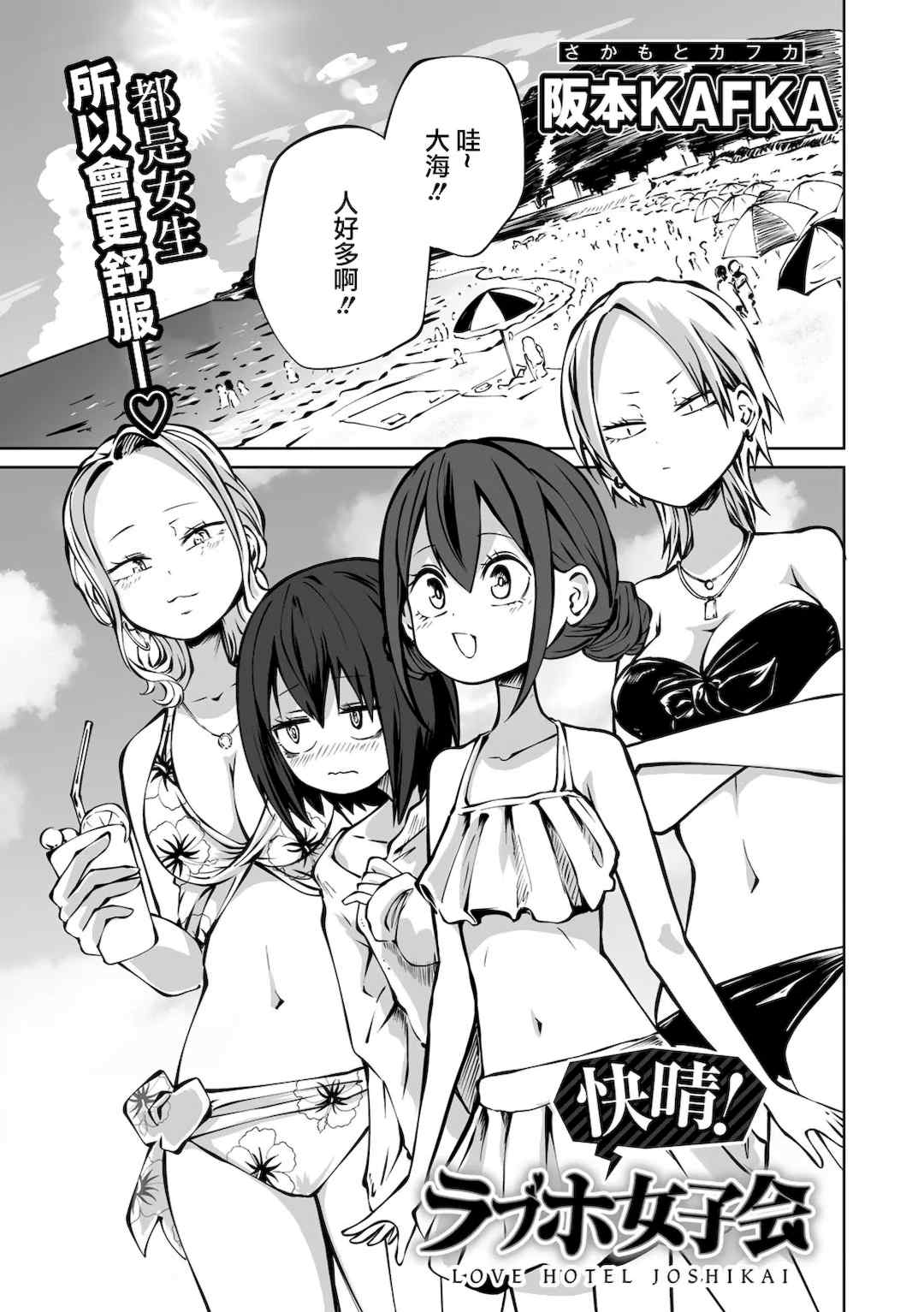 [阪本KAFKA] 今日ラブホ女子会しよ｜今日在愛情旅館開女子會吧 [沒有漢化] [DL版]