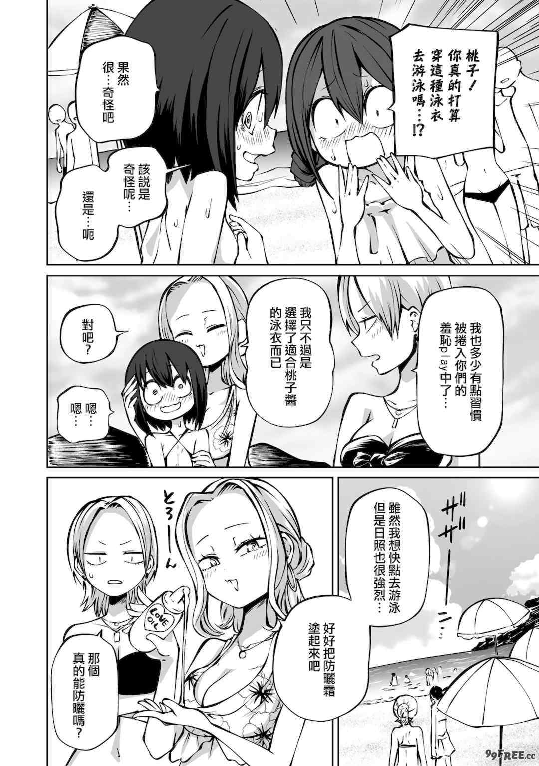 [阪本KAFKA] 今日ラブホ女子会しよ｜今日在愛情旅館開女子會吧 [沒有漢化] [DL版]