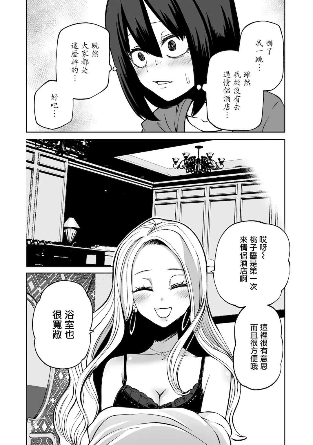 [阪本KAFKA] 今日ラブホ女子会しよ｜今日在愛情旅館開女子會吧 [沒有漢化] [DL版]