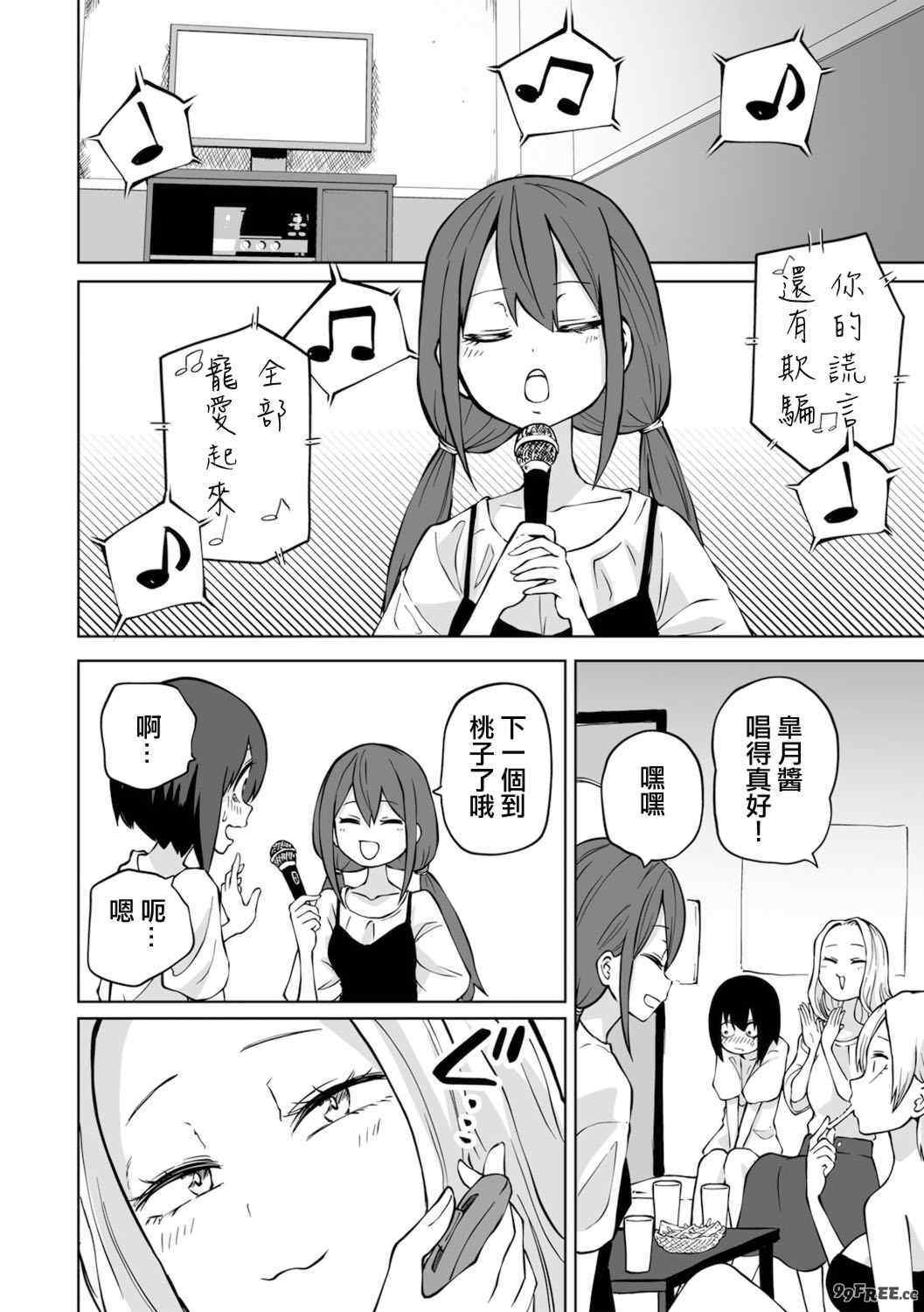 [阪本KAFKA] 今日ラブホ女子会しよ｜今日在愛情旅館開女子會吧 [沒有漢化] [DL版]