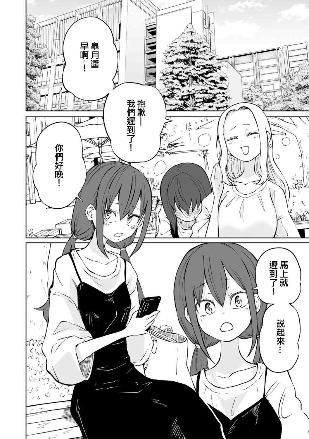 [阪本KAFKA] 今日ラブホ女子会しよ｜今日在愛情旅館開女子會吧 [沒有漢化] [DL版]