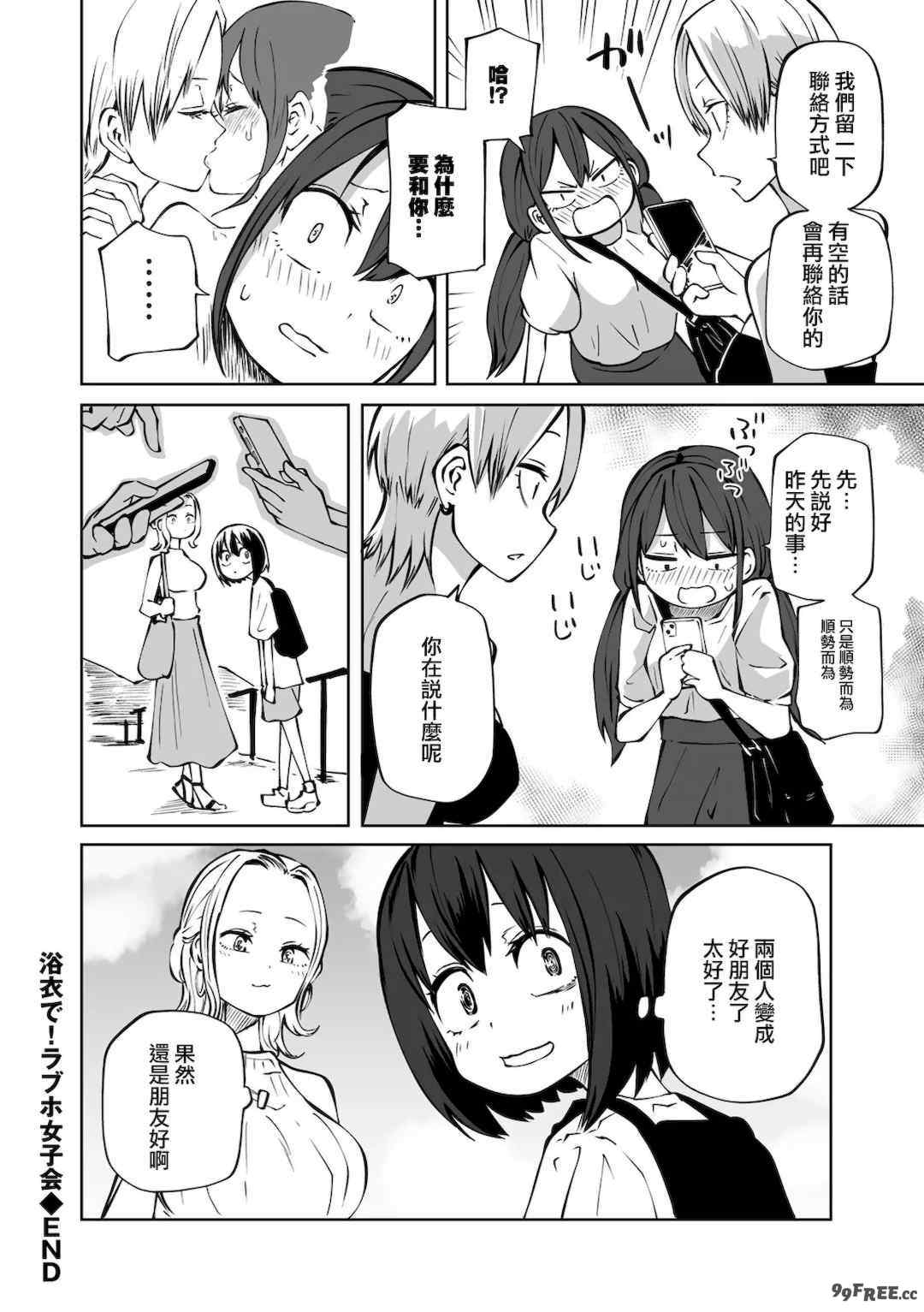 [阪本KAFKA] 今日ラブホ女子会しよ｜今日在愛情旅館開女子會吧 [沒有漢化] [DL版]