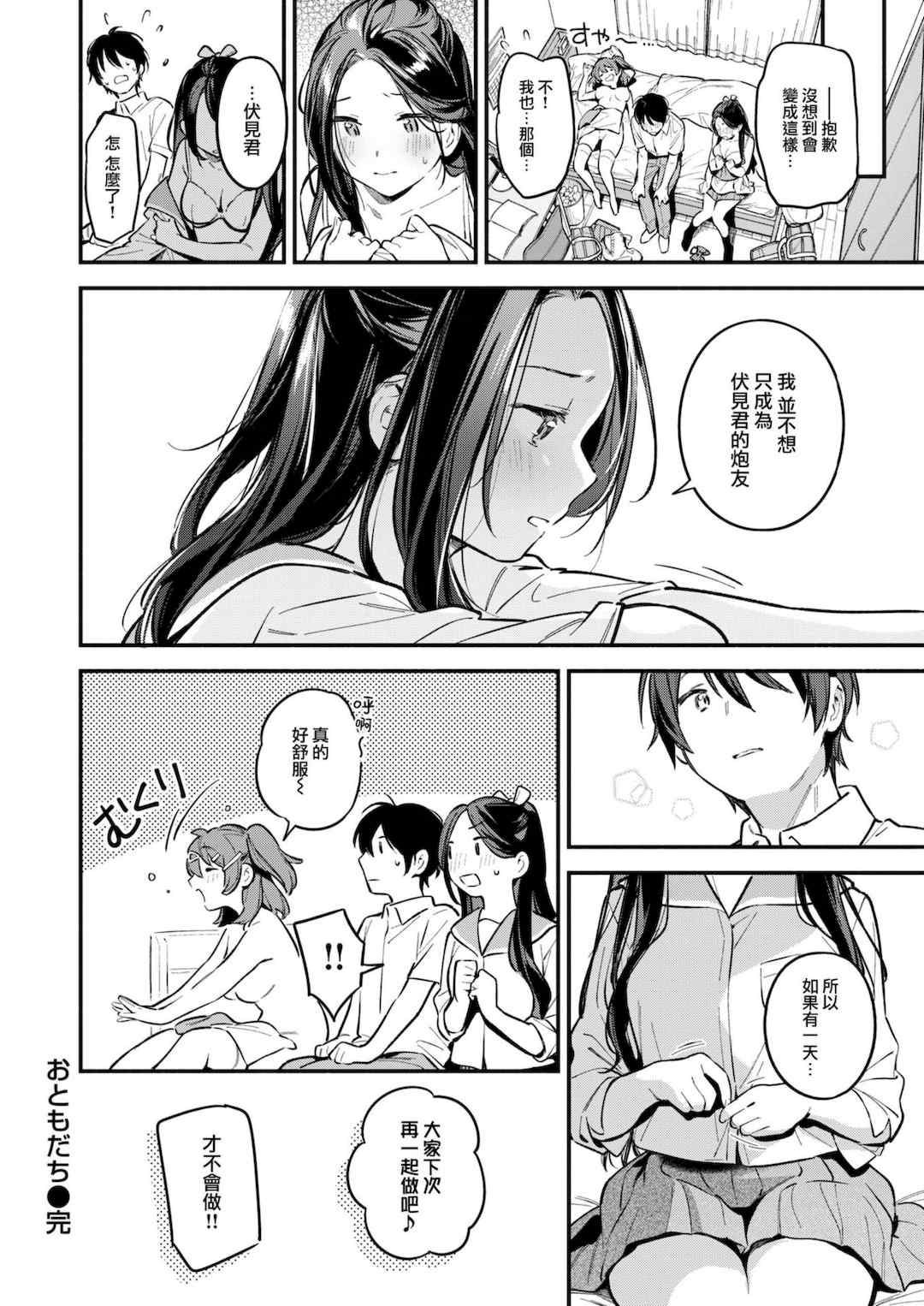 [雲呑めお] 魅悪ちる先生の誘惑 [无修正]