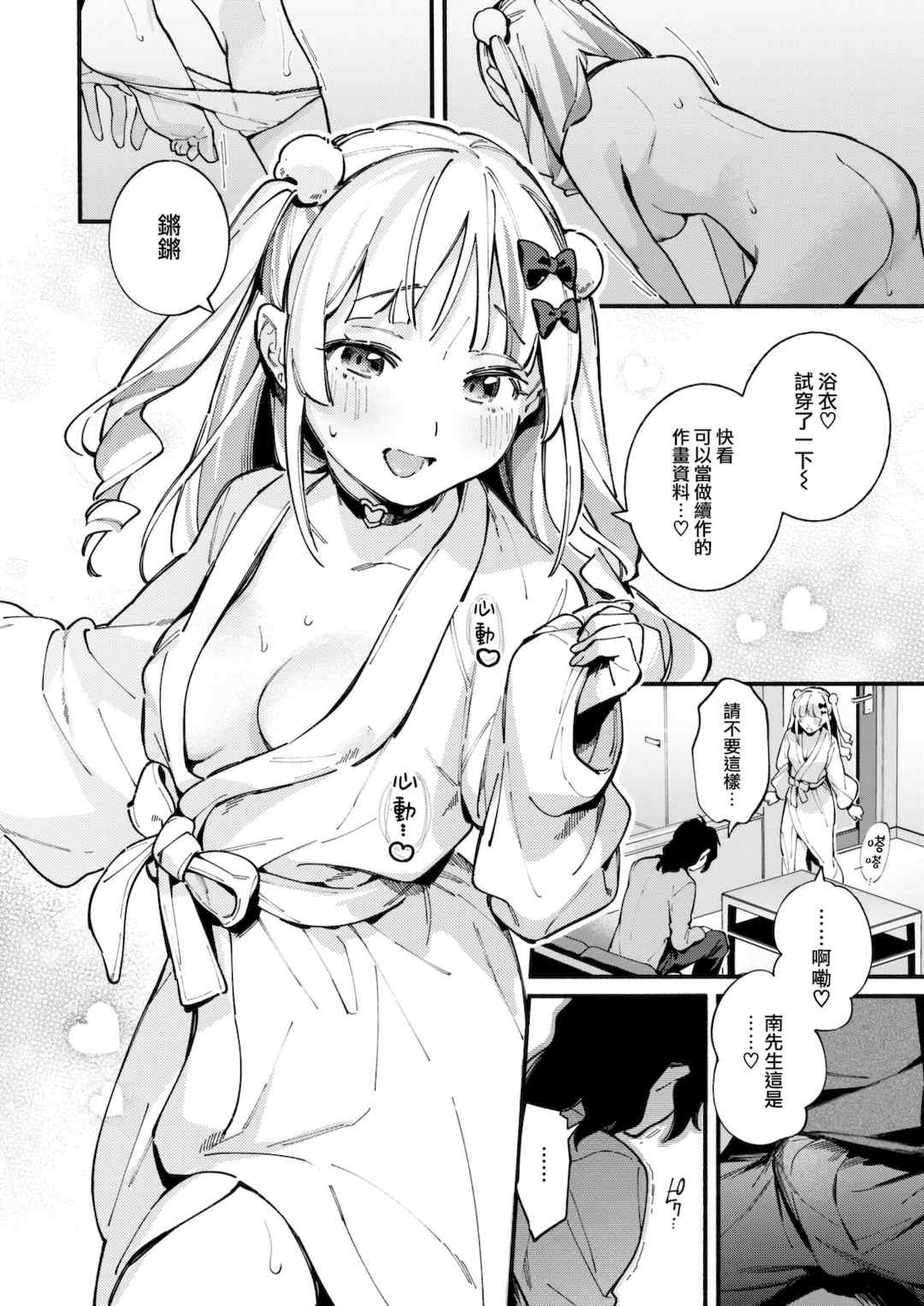[雲呑めお] 魅悪ちる先生の誘惑 [无修正]