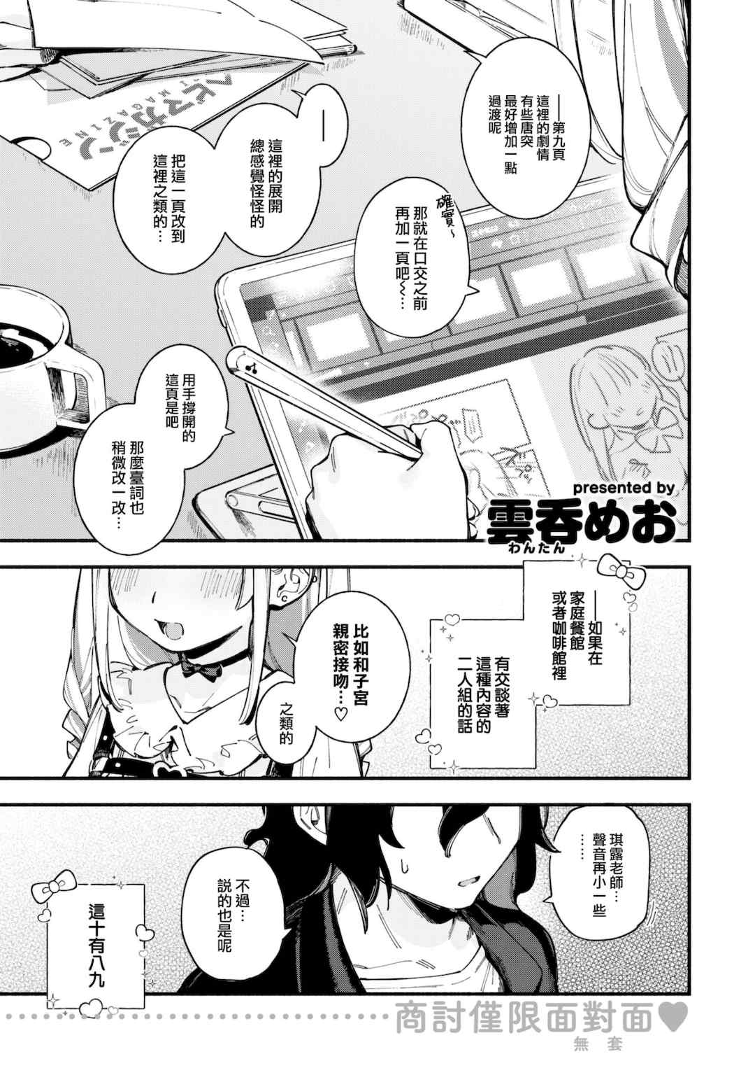 [雲呑めお] 魅悪ちる先生の誘惑 [无修正]