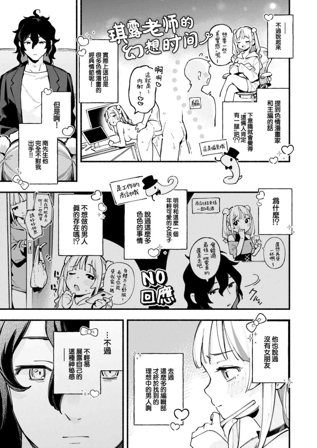 [雲呑めお] 魅悪ちる先生の誘惑 [无修正]