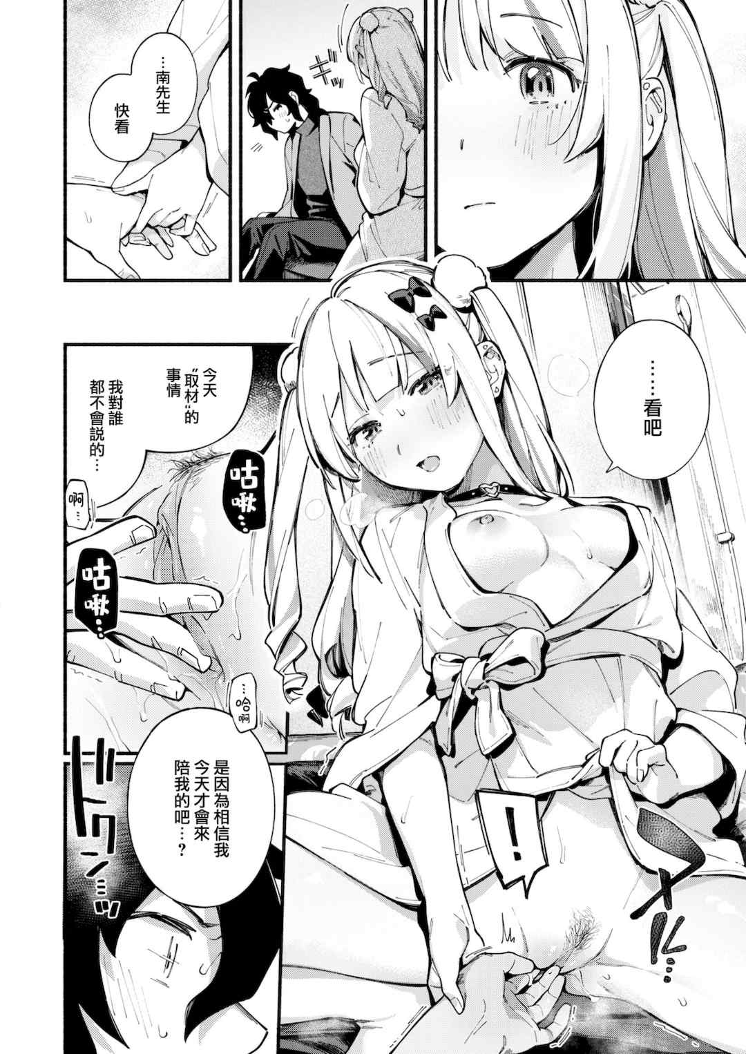 [雲呑めお] 魅悪ちる先生の誘惑 [无修正]