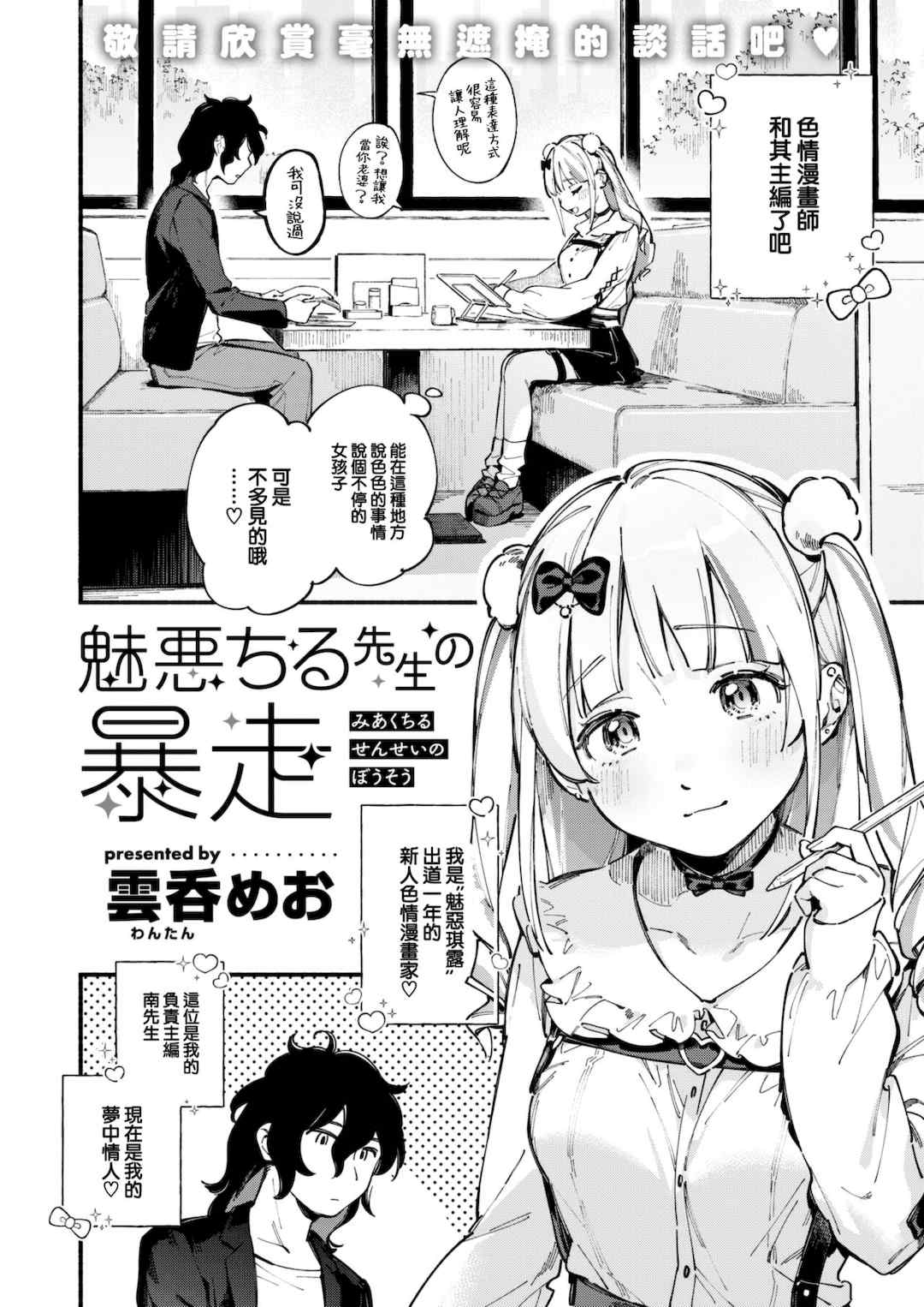 [雲呑めお] 魅悪ちる先生の誘惑 [无修正]