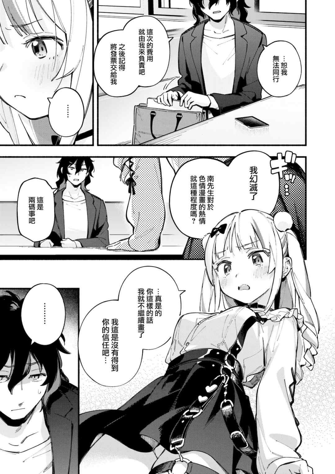 [雲呑めお] 魅悪ちる先生の誘惑 [无修正]