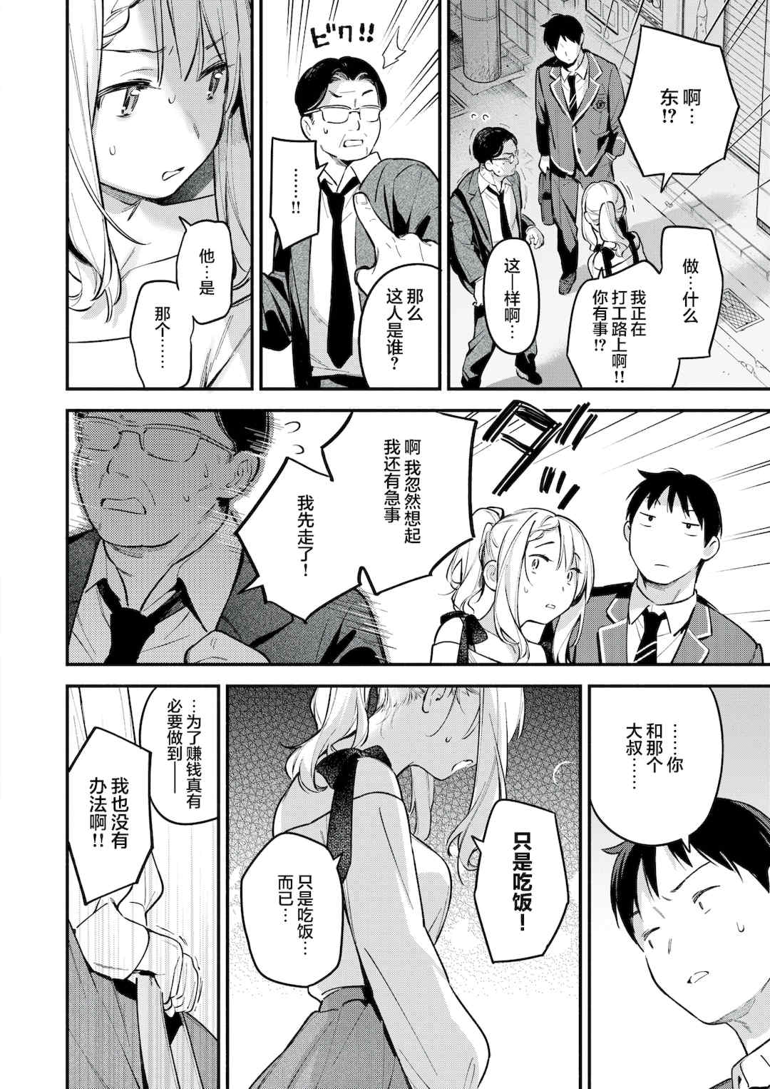 [雲呑めお] 魅悪ちる先生の誘惑 [无修正]