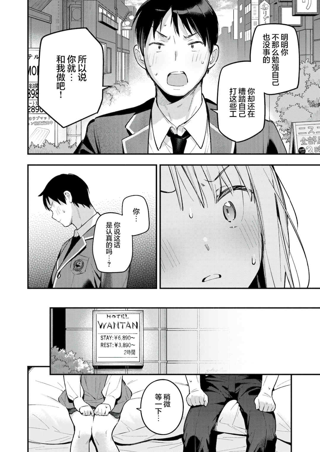 [雲呑めお] 魅悪ちる先生の誘惑 [无修正]
