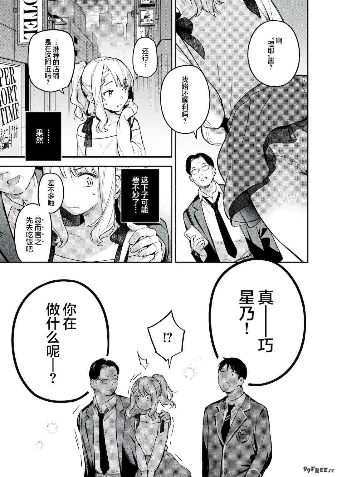 [雲呑めお] 魅悪ちる先生の誘惑 [无修正]