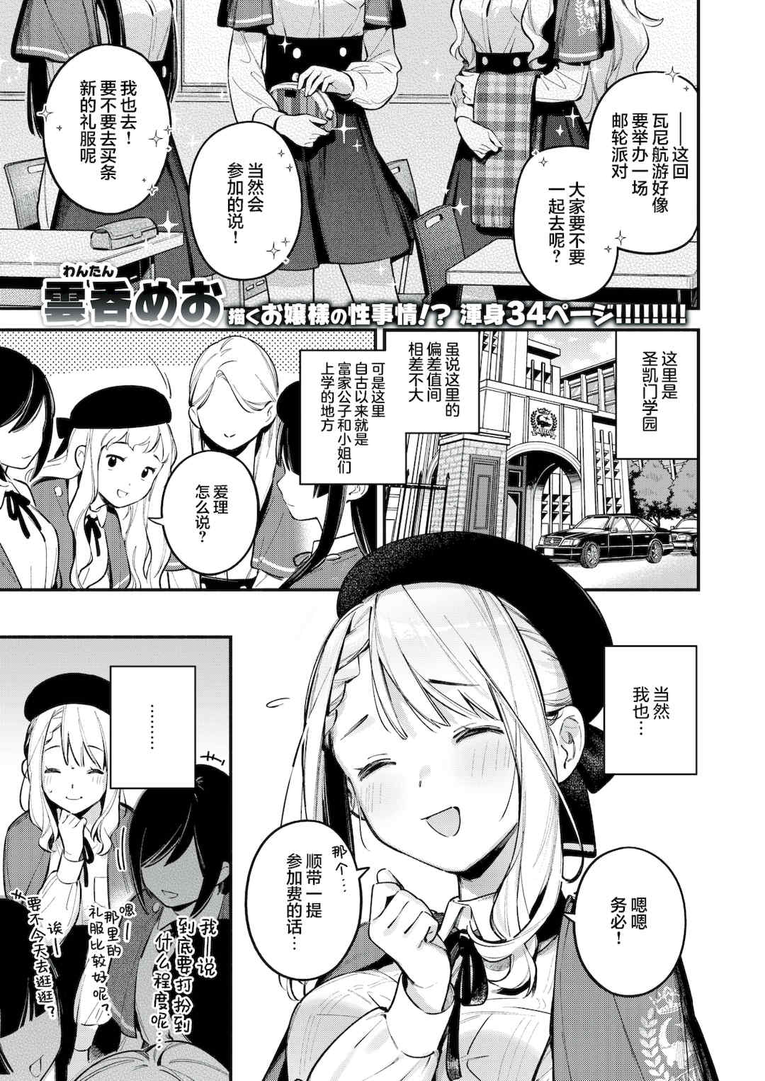 [雲呑めお] 魅悪ちる先生の誘惑 [无修正]