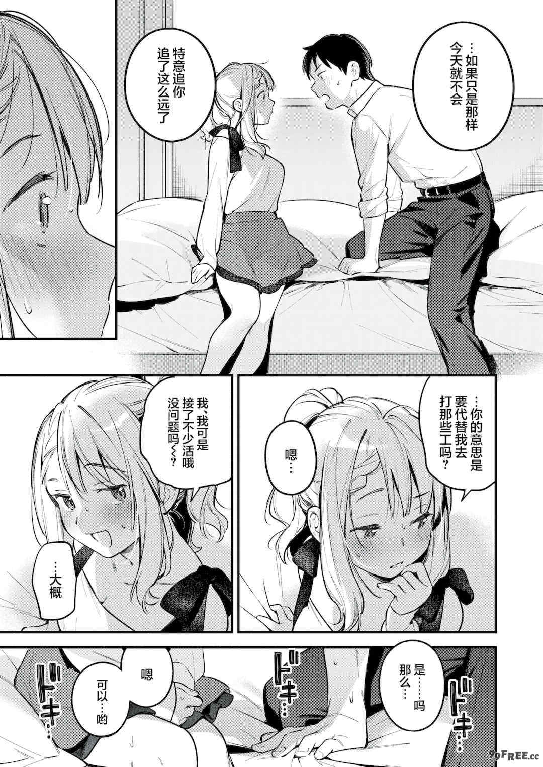 [雲呑めお] 魅悪ちる先生の誘惑 [无修正]