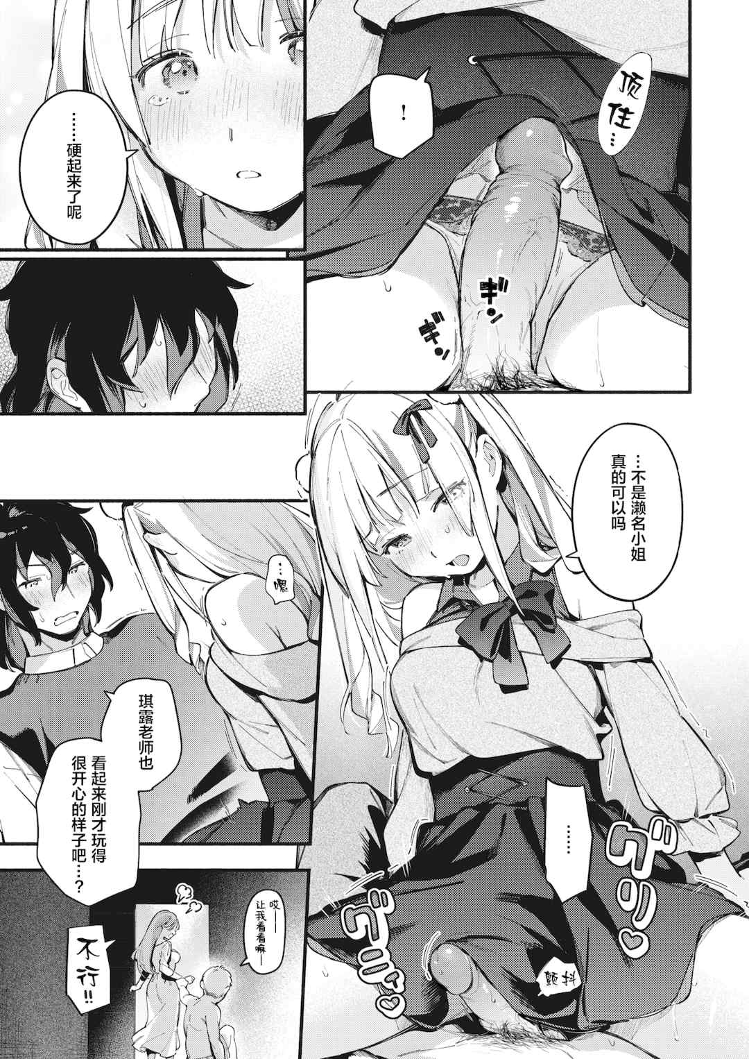 [雲呑めお] 魅悪ちる先生の誘惑 [无修正]