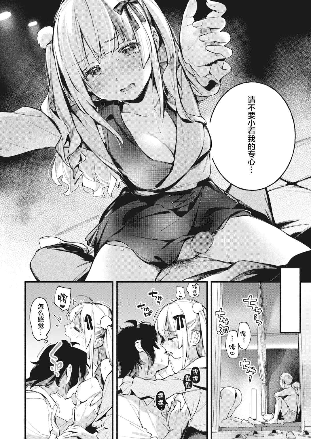 [雲呑めお] 魅悪ちる先生の誘惑 [无修正]