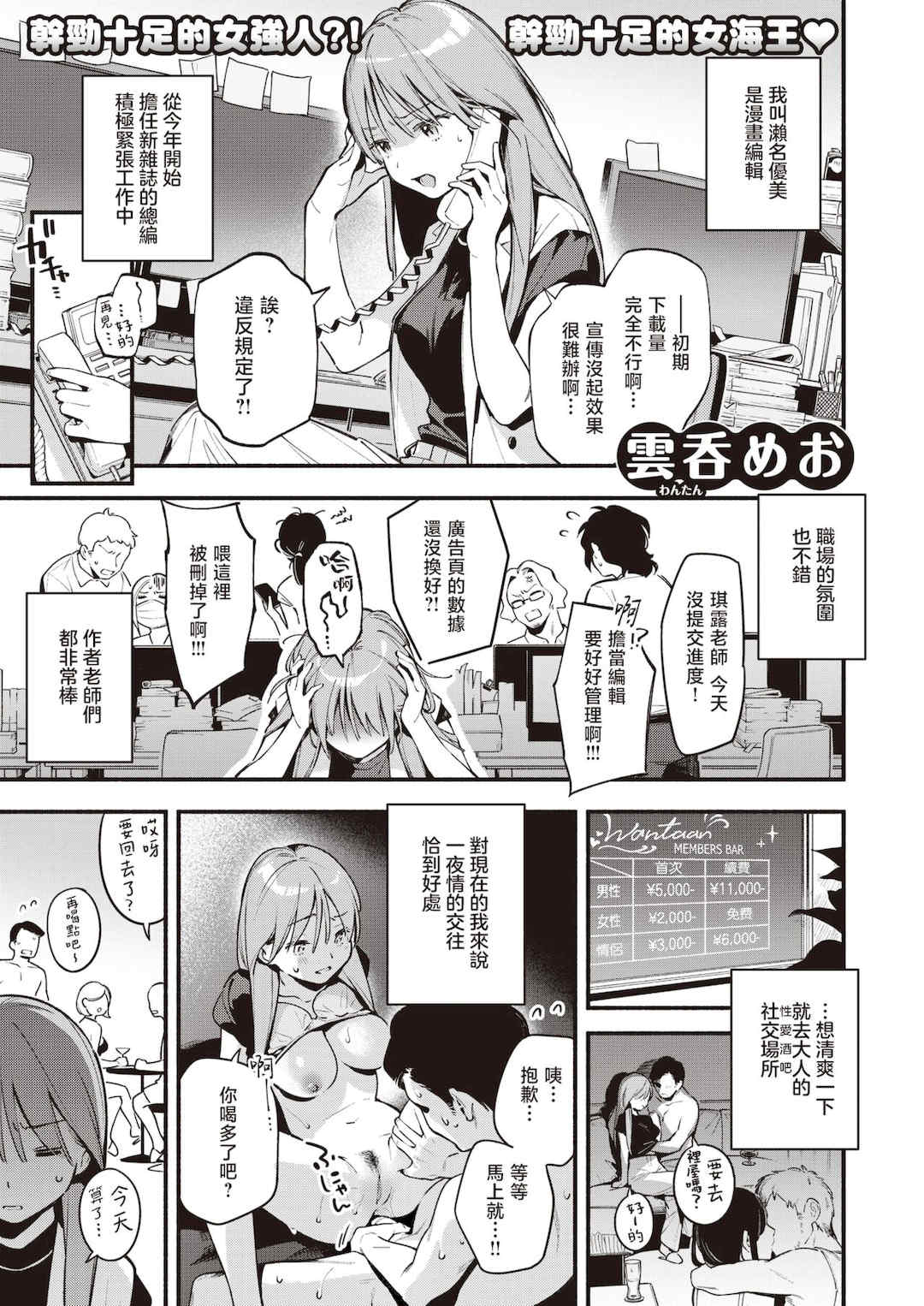 [雲呑めお] 魅悪ちる先生の誘惑 [无修正]