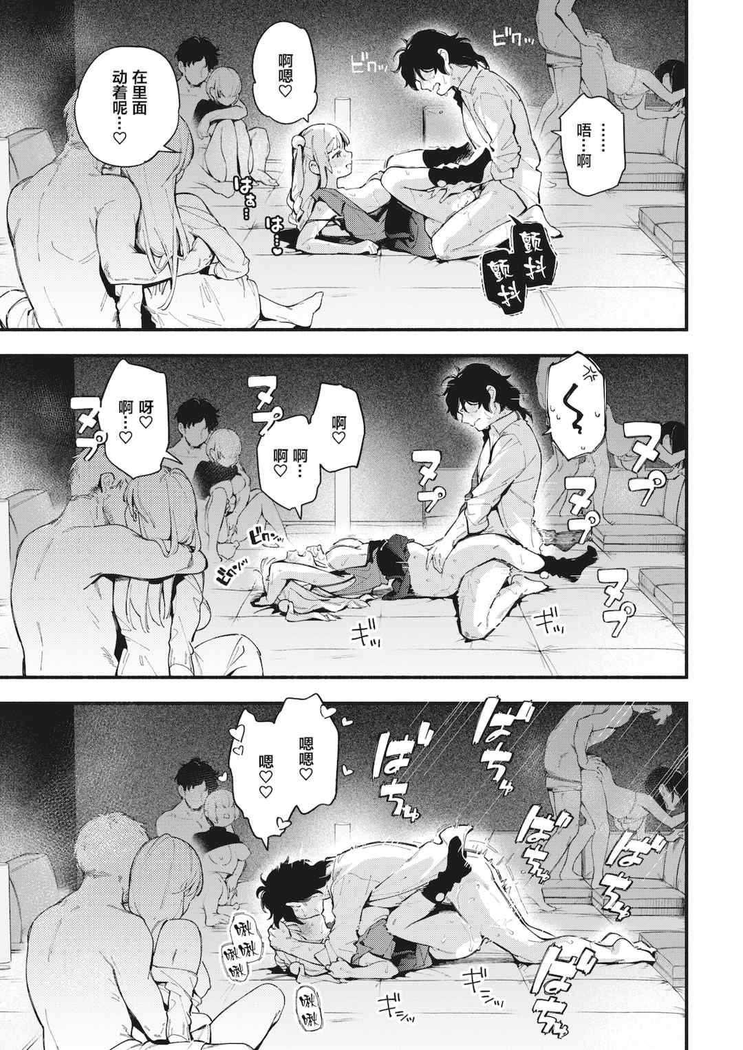 [雲呑めお] 魅悪ちる先生の誘惑 [无修正]