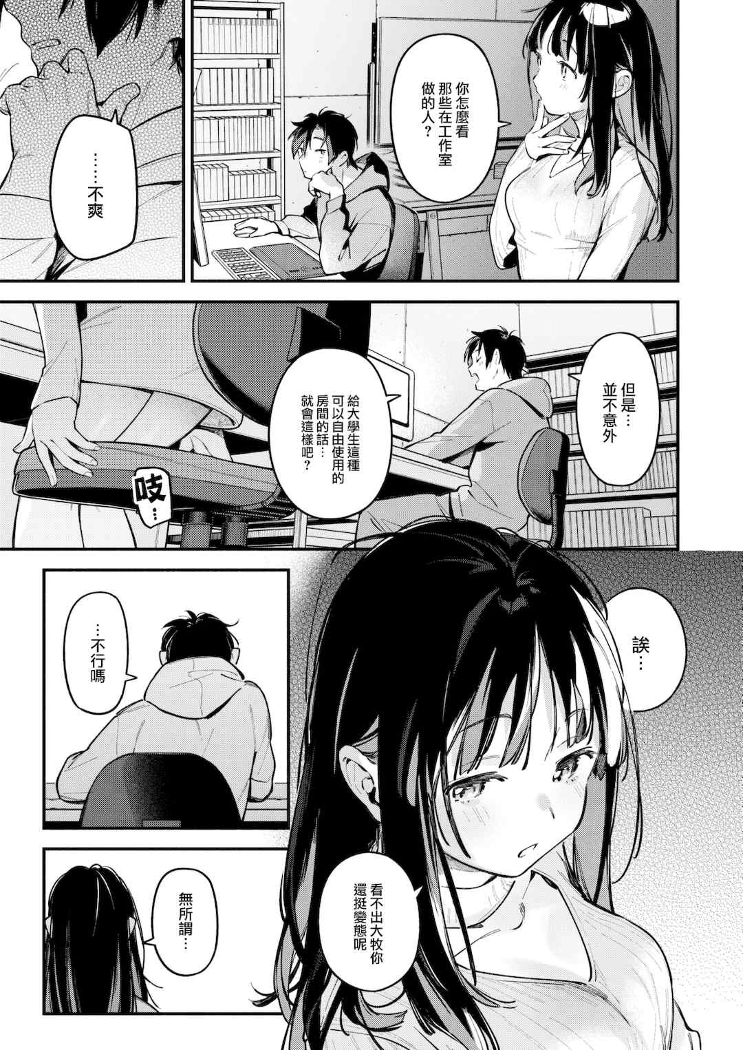 [雲呑めお] 魅悪ちる先生の誘惑 [无修正]