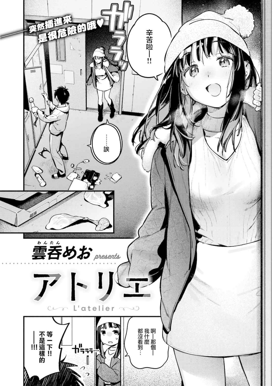 [雲呑めお] 魅悪ちる先生の誘惑 [无修正]