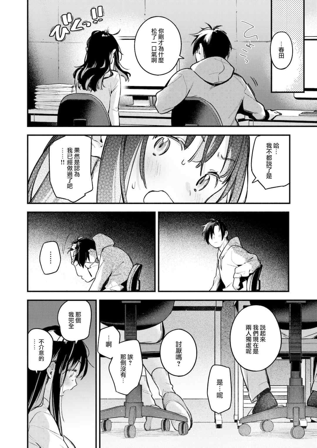 [雲呑めお] 魅悪ちる先生の誘惑 [无修正]