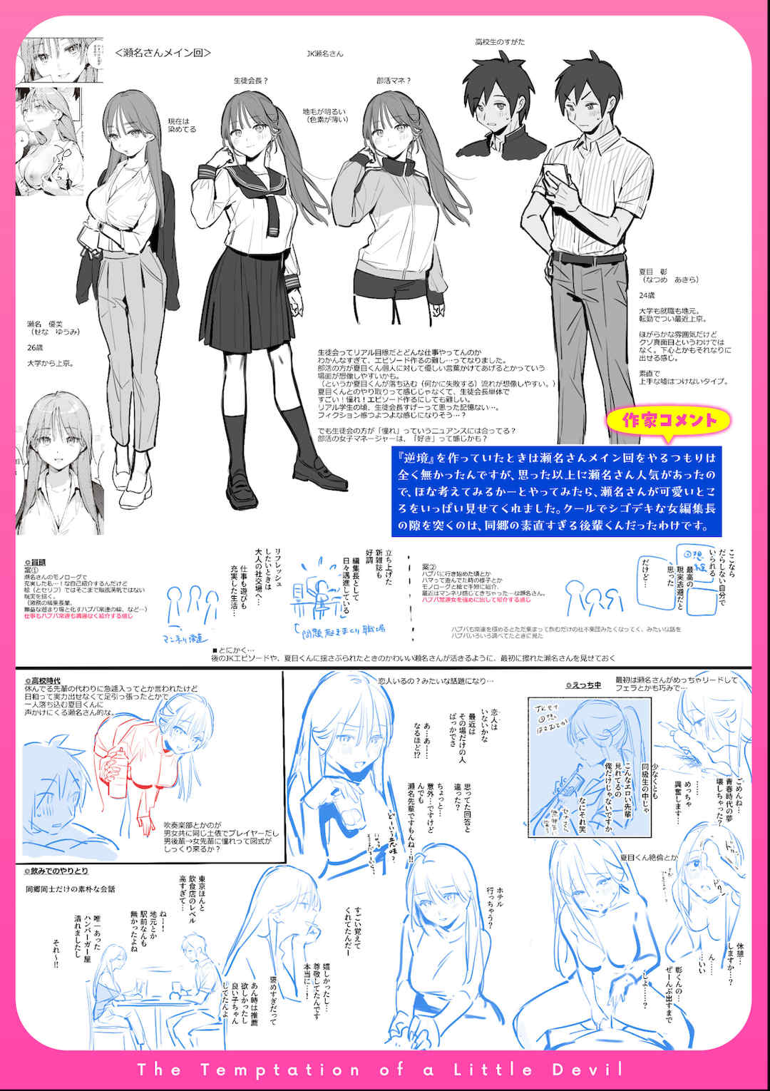 [雲呑めお] 魅悪ちる先生の誘惑 [无修正]