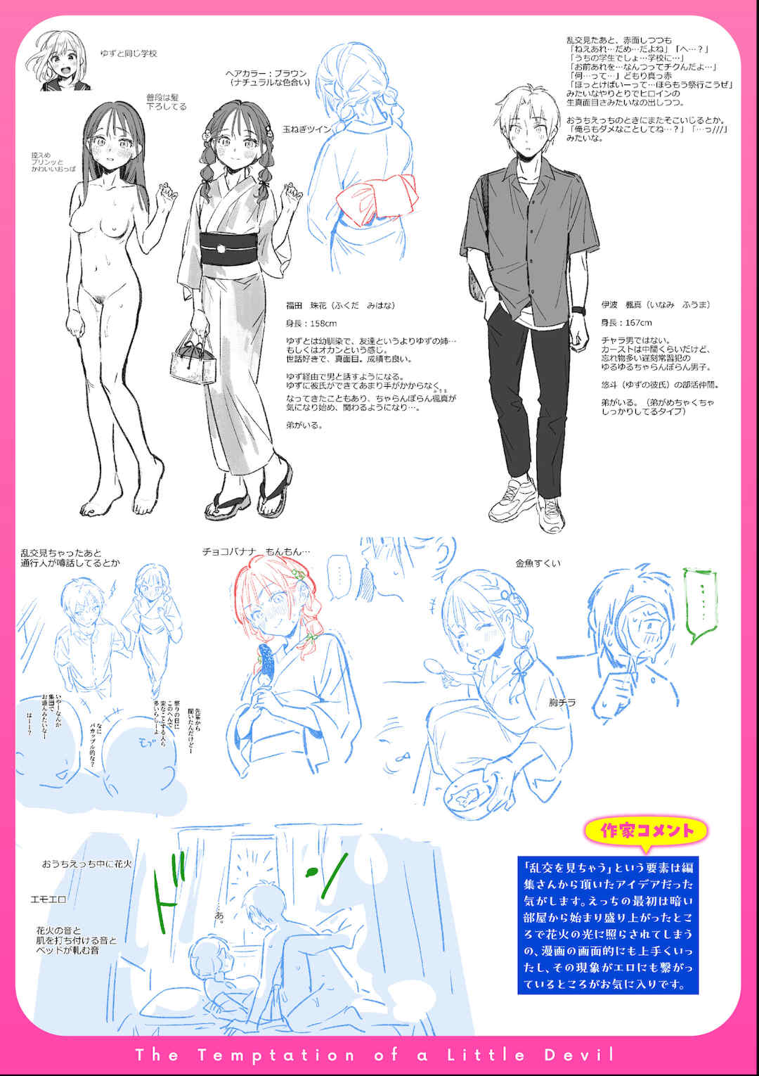 [雲呑めお] 魅悪ちる先生の誘惑 [无修正]