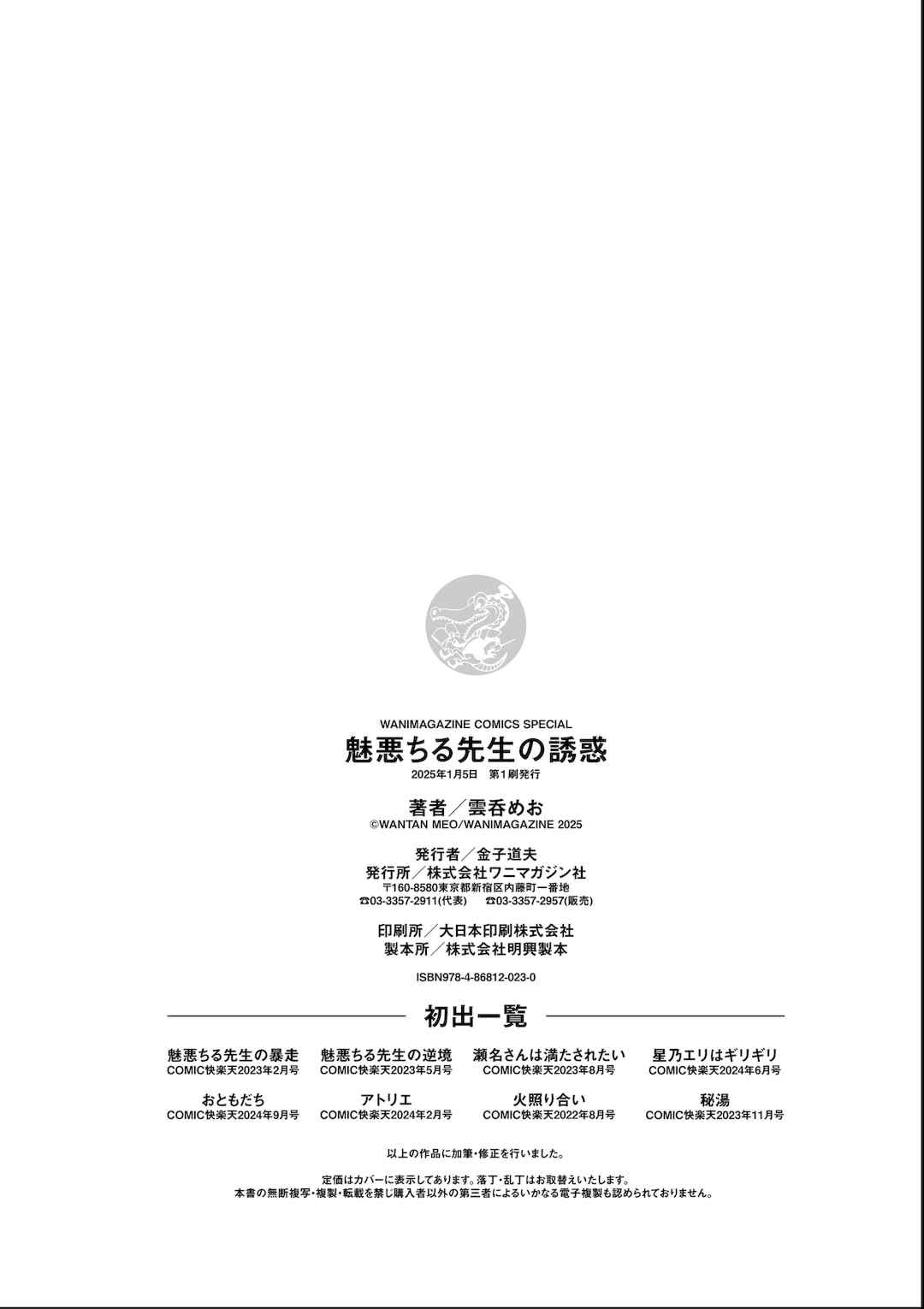 [雲呑めお] 魅悪ちる先生の誘惑 [无修正]