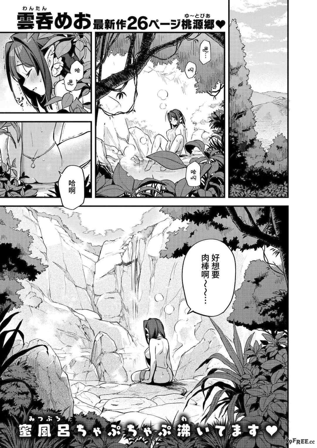 [雲呑めお] 魅悪ちる先生の誘惑 [无修正]