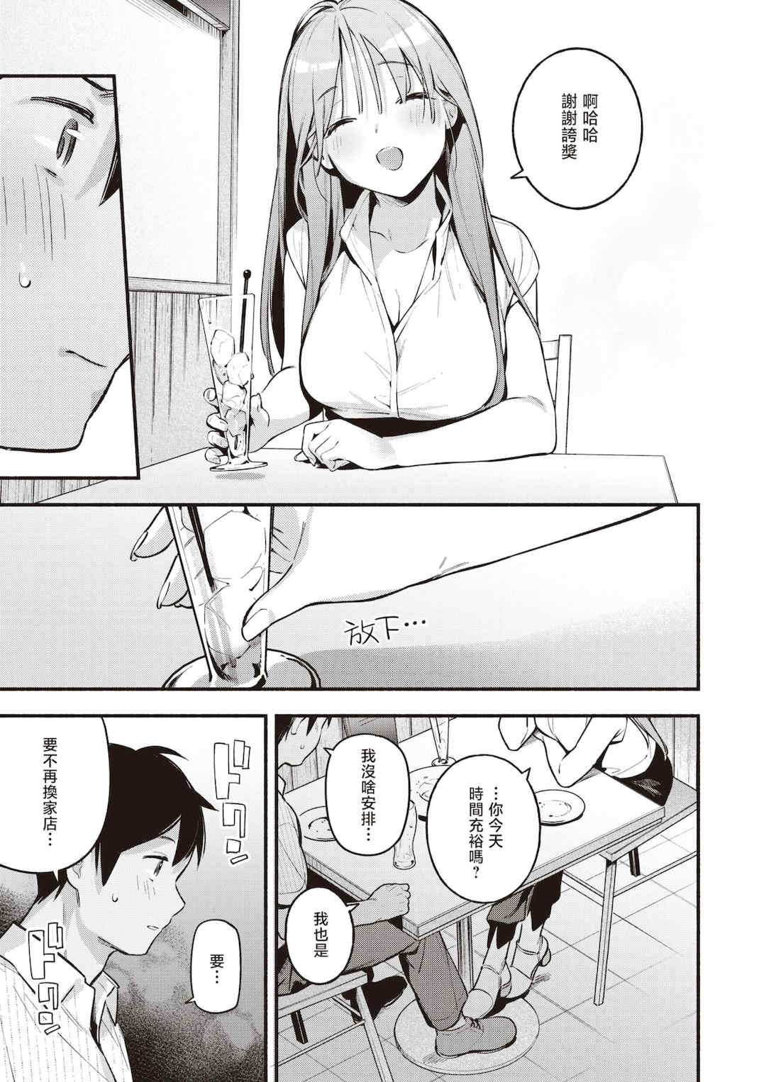 [雲呑めお] 魅悪ちる先生の誘惑 [无修正]