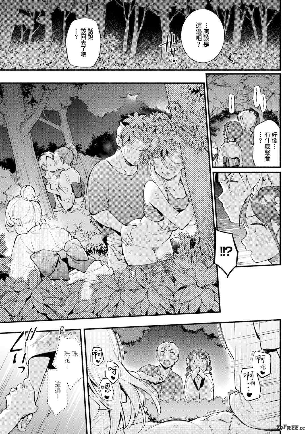 [雲呑めお] 魅悪ちる先生の誘惑 [无修正]