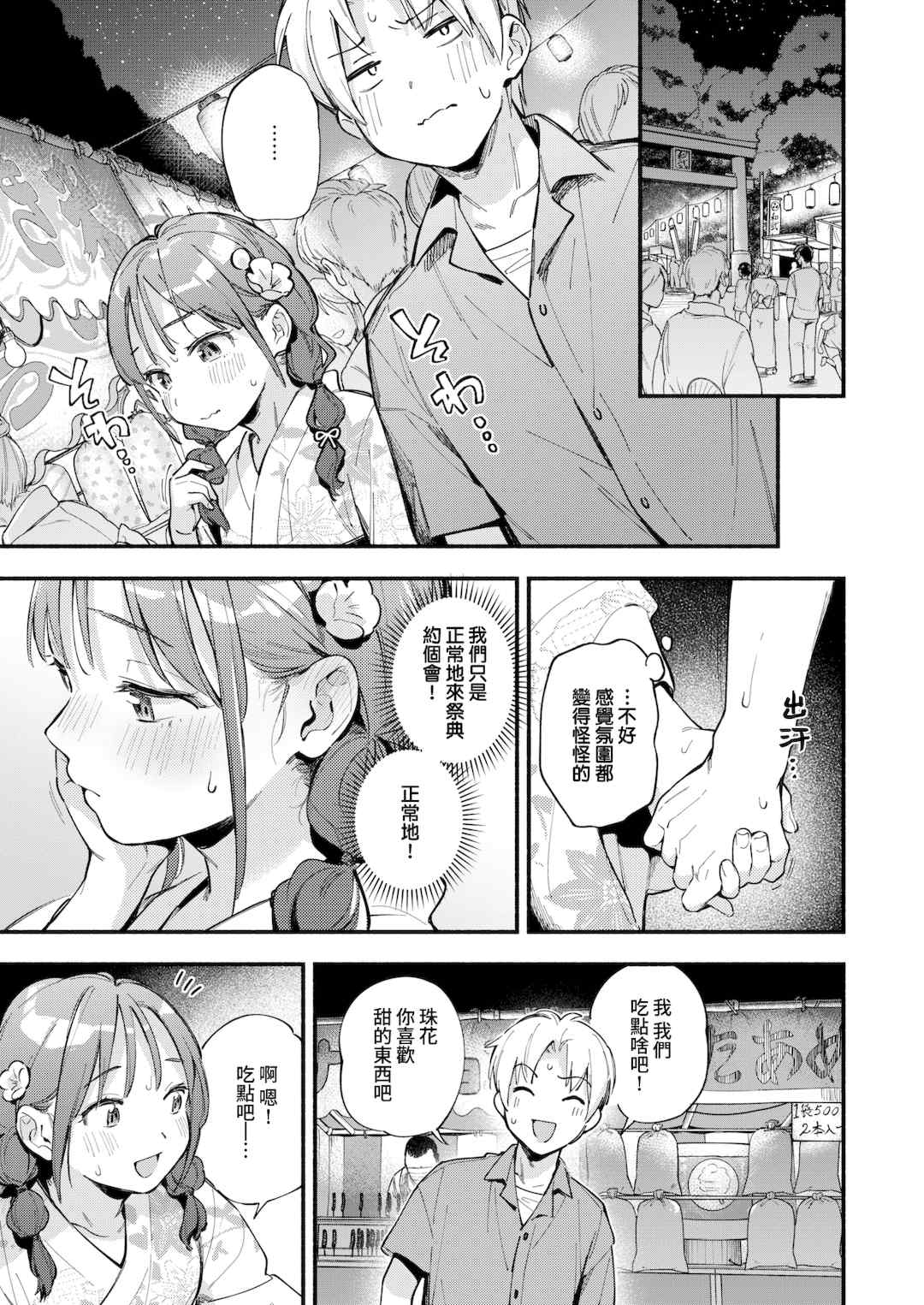 [雲呑めお] 魅悪ちる先生の誘惑 [无修正]