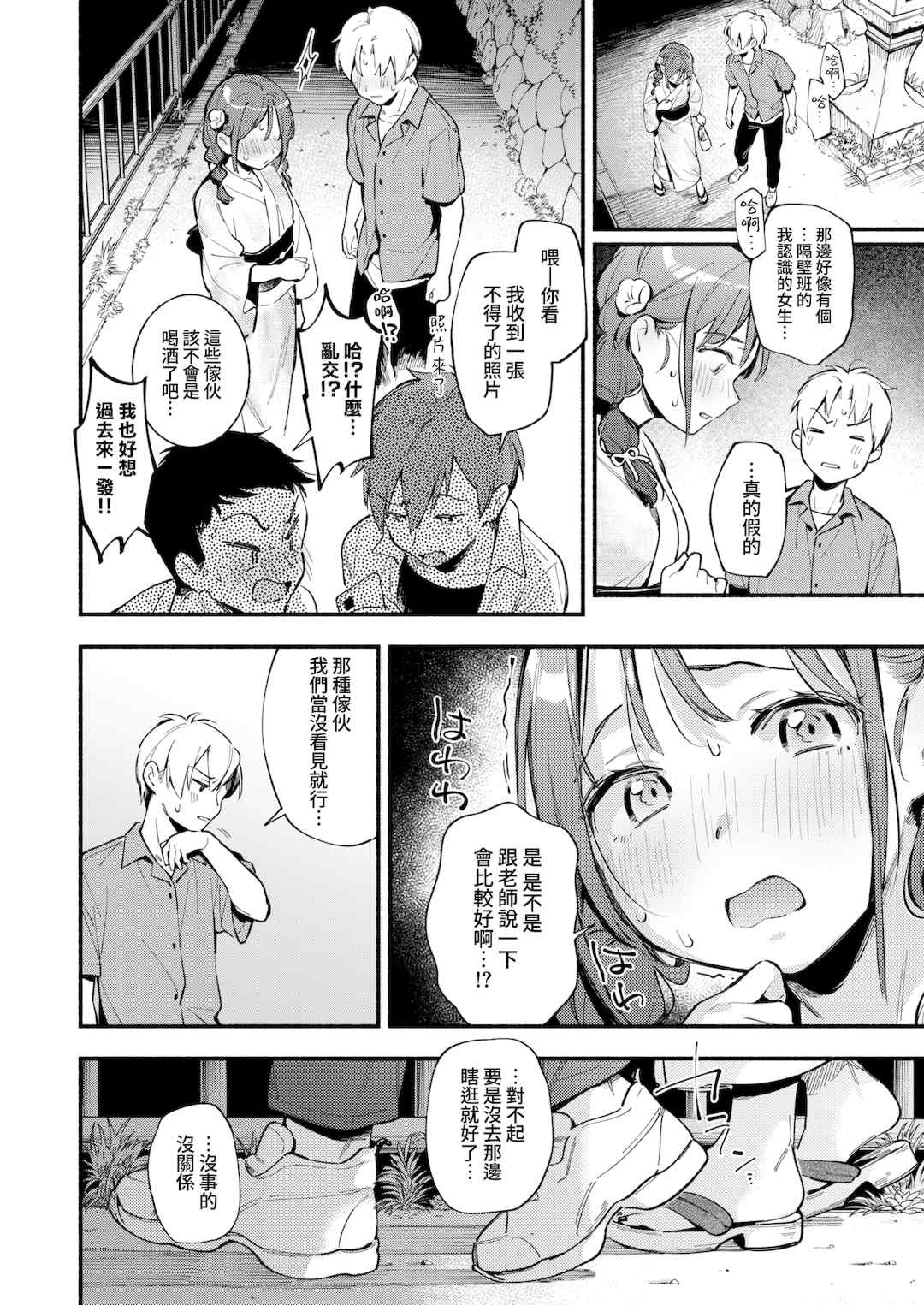 [雲呑めお] 魅悪ちる先生の誘惑 [无修正]