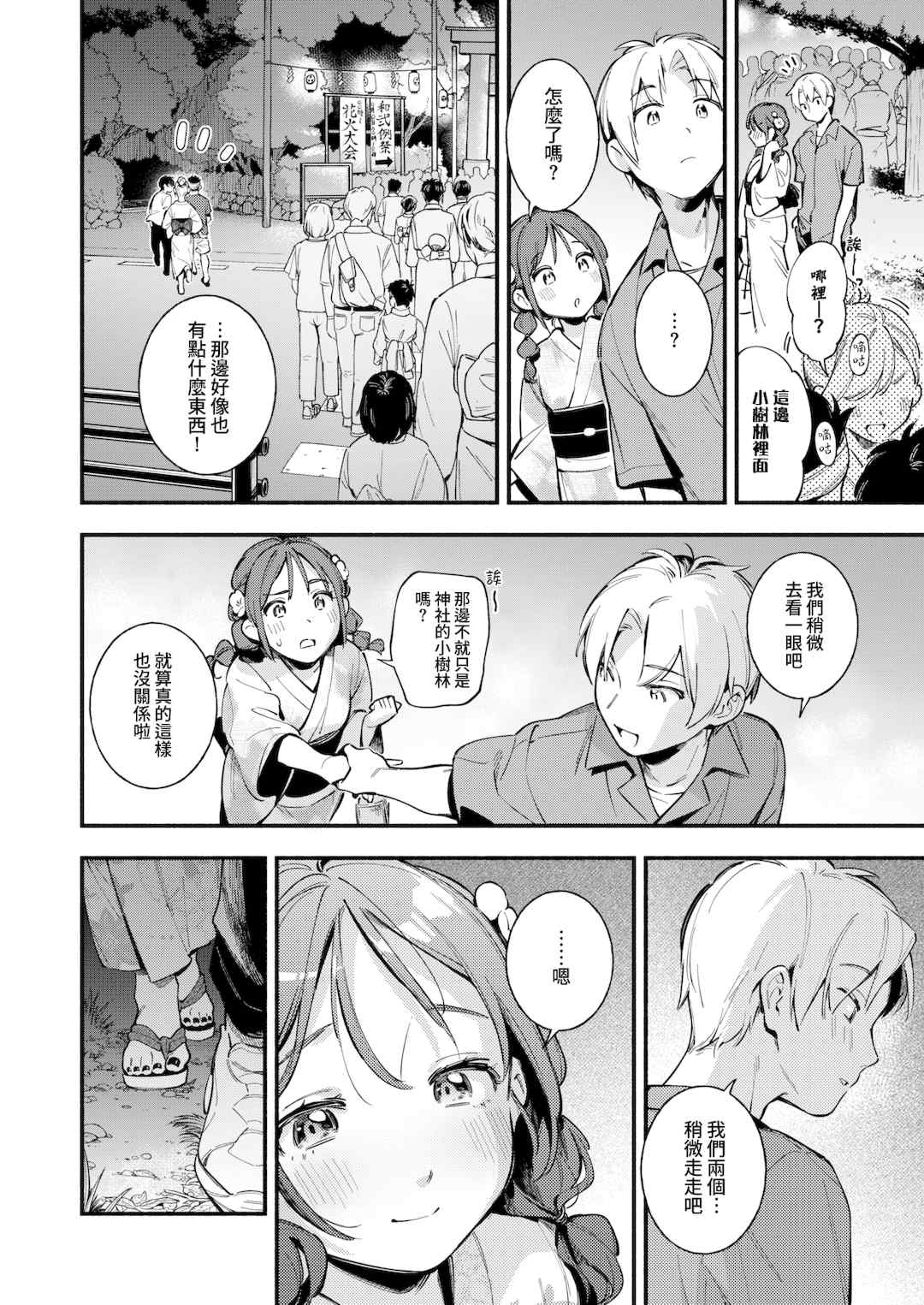 [雲呑めお] 魅悪ちる先生の誘惑 [无修正]