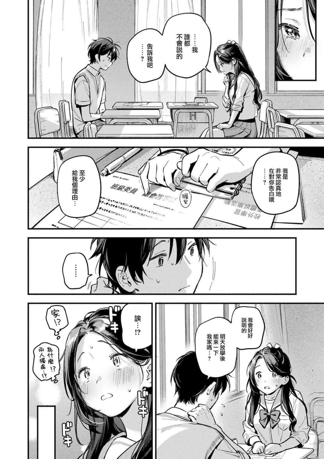 [雲呑めお] 魅悪ちる先生の誘惑 [无修正]