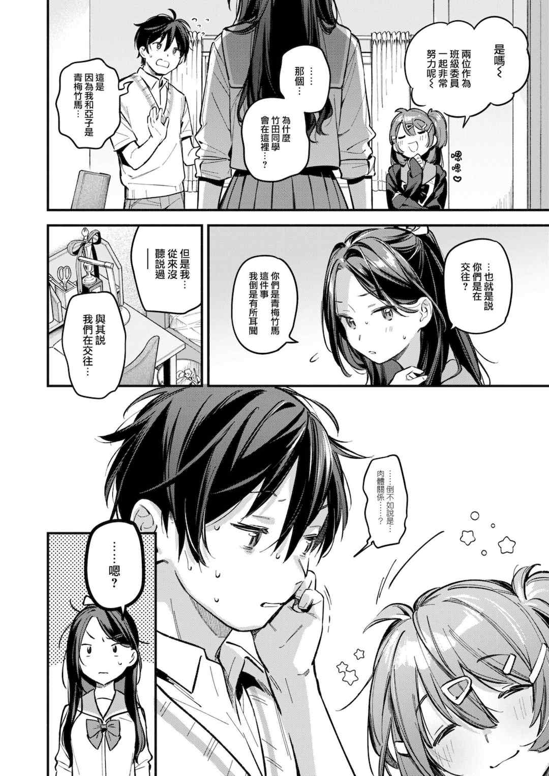 [雲呑めお] 魅悪ちる先生の誘惑 [无修正]