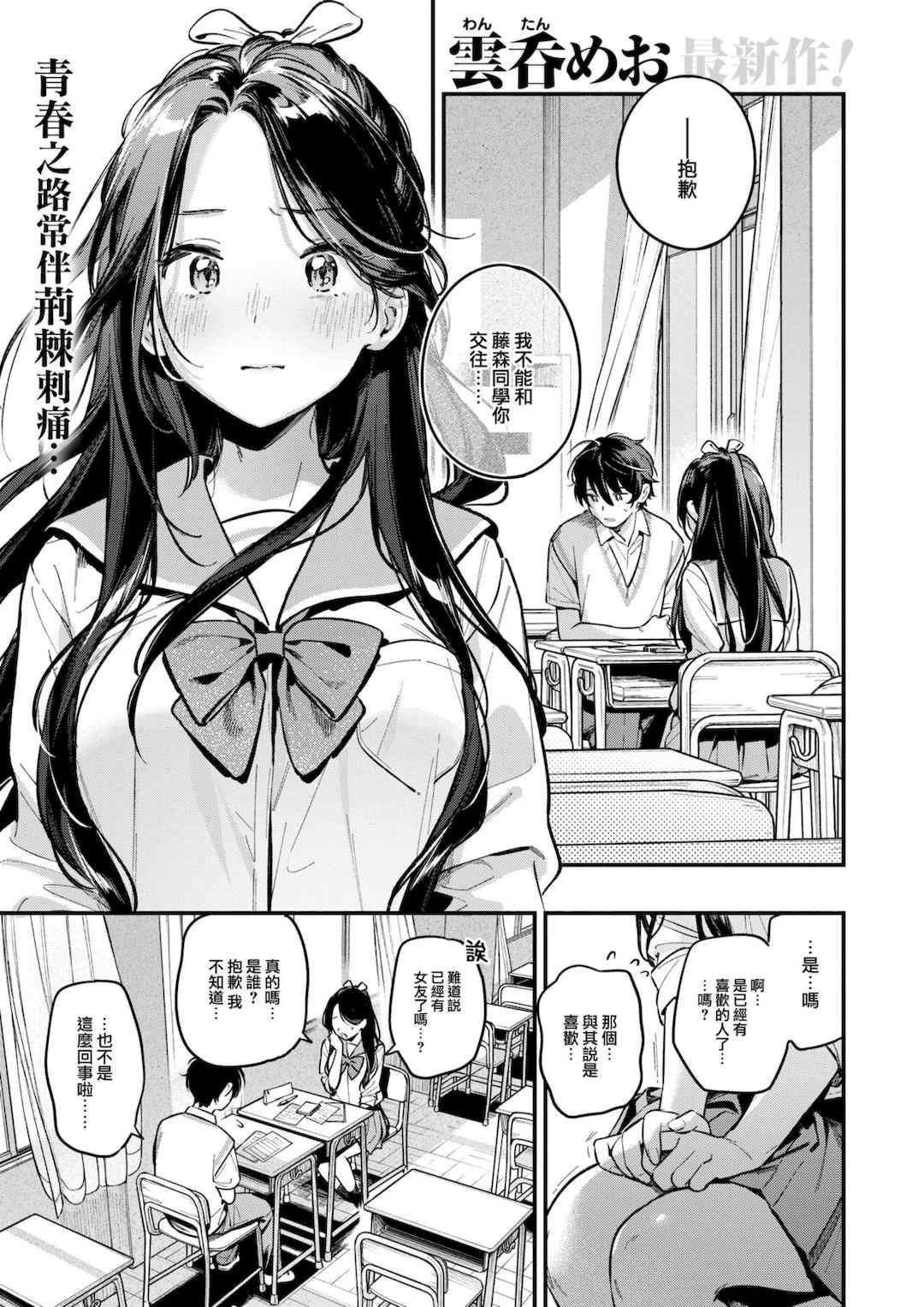 [雲呑めお] 魅悪ちる先生の誘惑 [无修正]