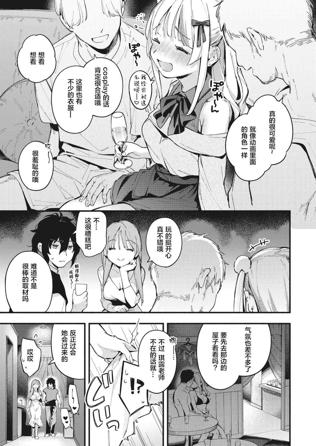 [雲呑めお] 魅悪ちる先生の誘惑 [无修正]