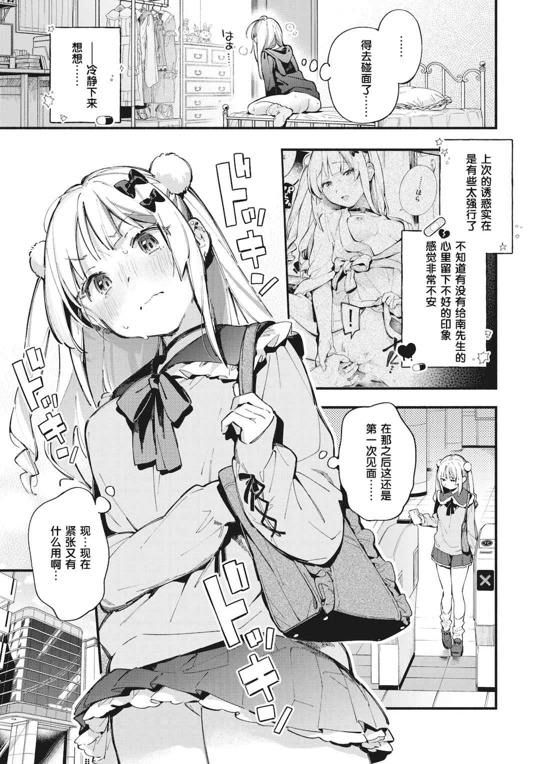 [雲呑めお] 魅悪ちる先生の誘惑 [无修正]